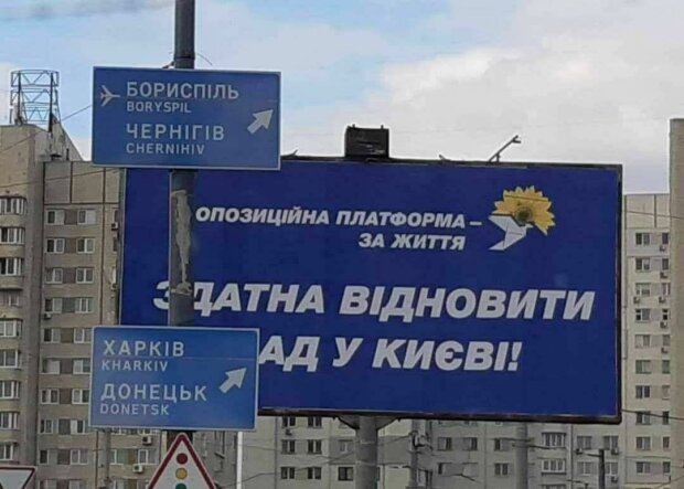 борди ОПЗЖ Медведчука