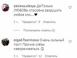Комментарии на пост Оксаны Марченко в Instagram
