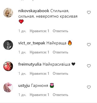Скриншот комментариев к фото Ольги Фреймут
