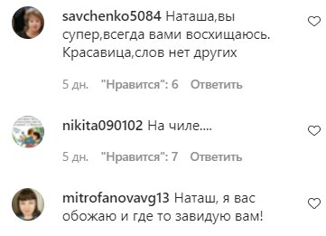Коментарі на пост Наташі Корольової в Instagram