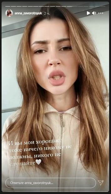 Сториз Анны Заворотнюк