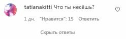 Коментарі на пост Регіни Тодоренко в Instagram