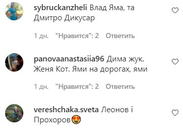 Коментарі на пост з аккаунта "Зірковий шлях" в Instagram