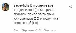 Коментарі на пост Віри Брежнєвої в Instagram