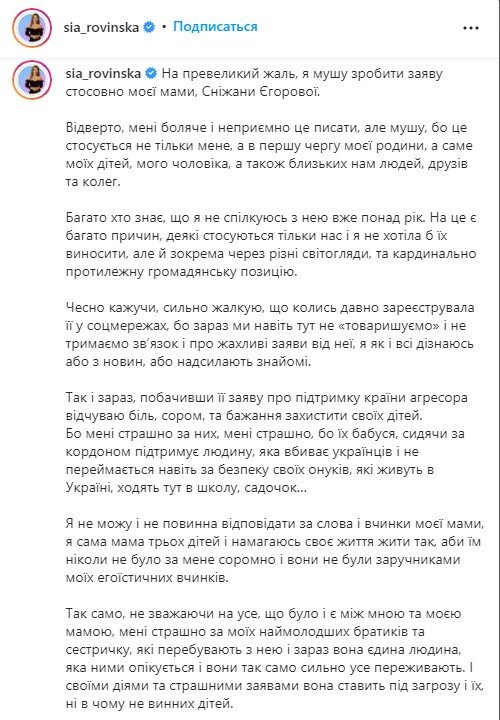 пост дочки Снєжани Єгорової - Стасі Ровінської