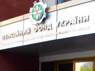 Пенсионный фонд, ПФУ