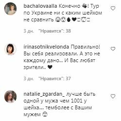 Коментарі на пост Ірини Білик в Instagram