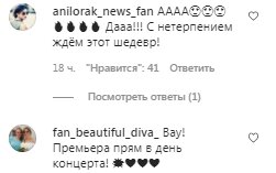 Комментарии на пост Ани Лорак в Instagram