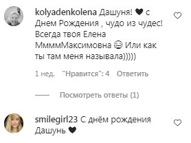 Коментарі на пост Даші Астаф'євої в Instagram