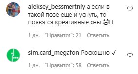 Коментарі на пост Регіни Тодоренко в Instagram
