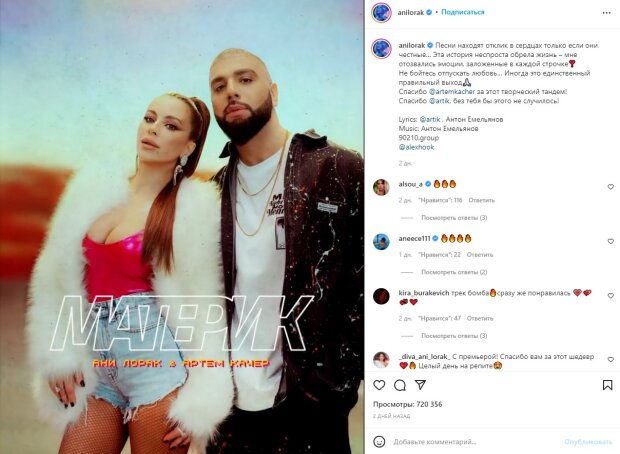 пост Ані Лорак в Instagram