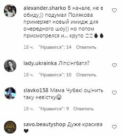 Комментарии на пост Леси Никитюк в Instagram