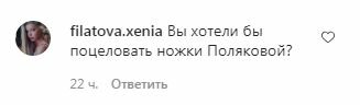 Коментарі на пост Даші Астаф'євої в Instagram