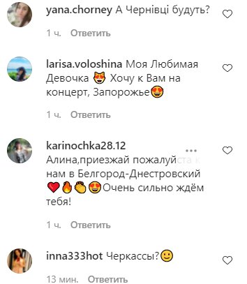 Комментарии на пост Алины Гросу в Instagram