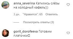 Комментарии на пост Нади Дорофеевой в Instagram