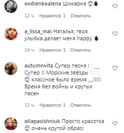 Коментарі на пост Наталії Могилевської в Instagram