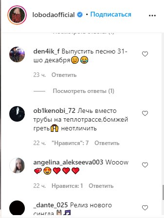 Скриншот комментариев к посту Лободы