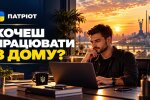 ПАТРІОТ ПРОМ розвиває формат дистанційної роботи без прив’язки до офісу