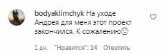 Коментарі на пост Ксенії Мішиної в Instagram