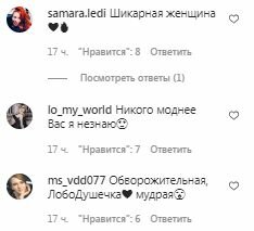 Комментарии на пост Светланы Лободы в Instagram