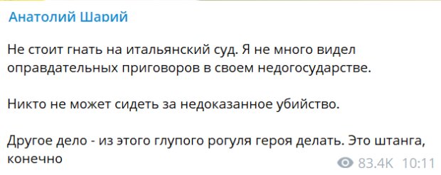 завивання Анатолія Шарія