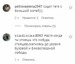 Комментарии на пост Насти Каменских в Instagram