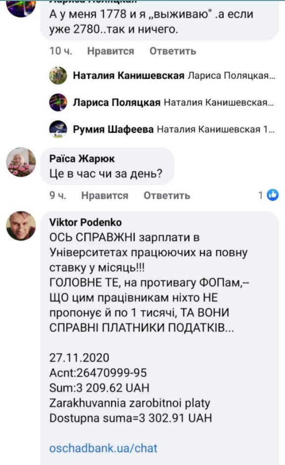 Скріншот: Фейсбук