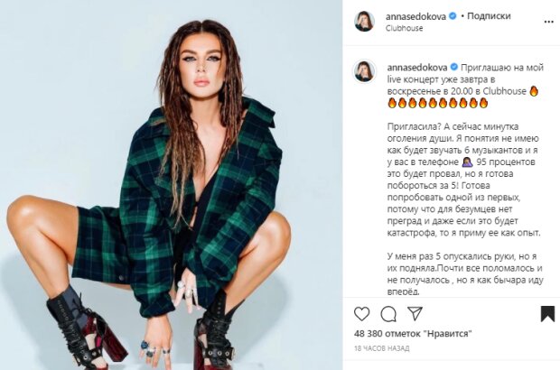 Скриншот со страницы Анны Седоковой в Instagram