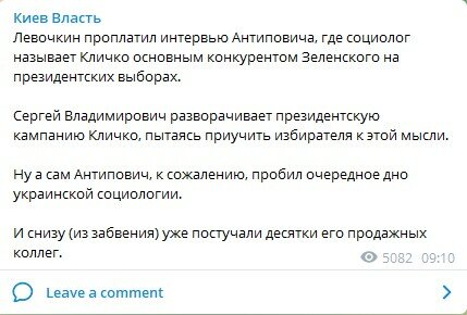 повідомлення телеграм-каналу Киеввласть