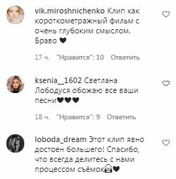Комментарии на пост Светланы Лободы в Instagram