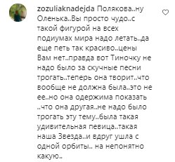 Комментарии на пост Оли Поляковой в Instagram