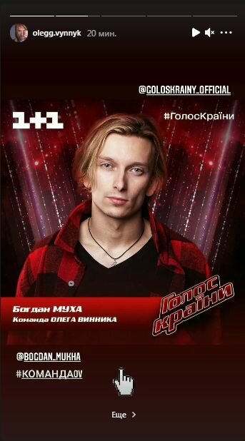 Сториз Олега Винника