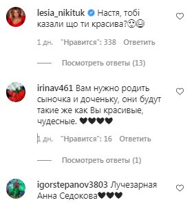 Коментарі на пост Насті Каменських в Instagram