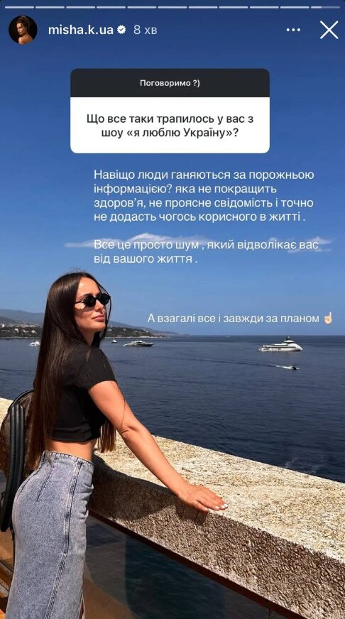 Скрін публікації Ксенії Мішиної