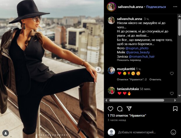 Скрин публикации Анны Саливанчук