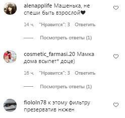 Коментарі на пост Маші Полякової в Instagram
