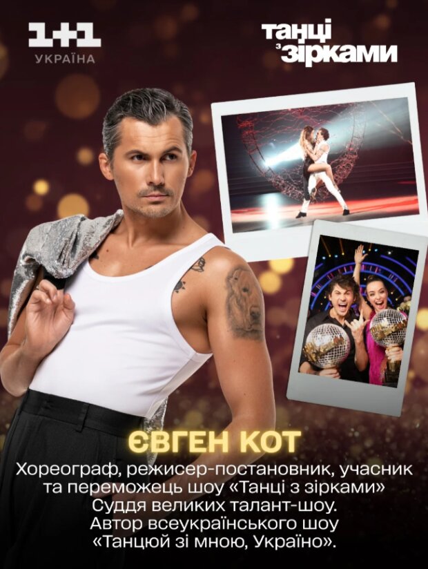 Танцы со звездами 2025