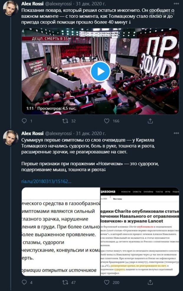 теорія Alex Rossi в Twitter про смерть Децла