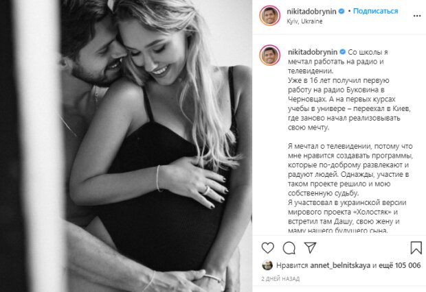 Скріншот зі сторінки Микити Добриніна в Instagram