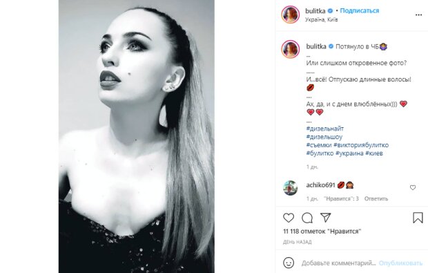 Скриншот со страницы Виктории Булитко в Instagram