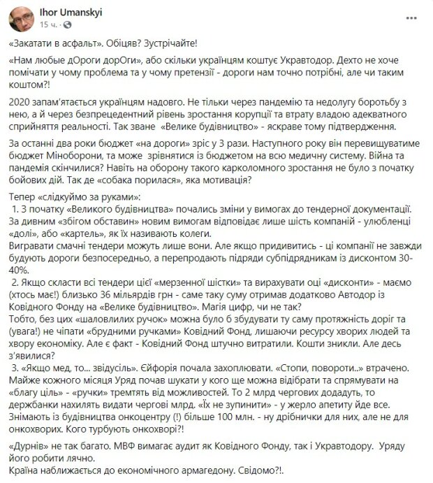 пост Игоря Уманского в сети Фейсбук