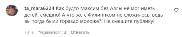 Коментарі з фан-сторінки Алли Пугачової в Instagram