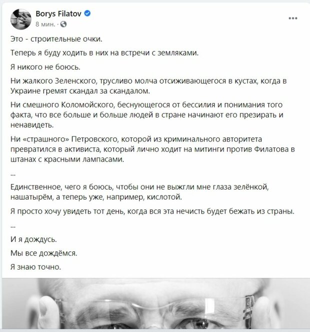 Пост у Фейсбуці Бориса Філатова