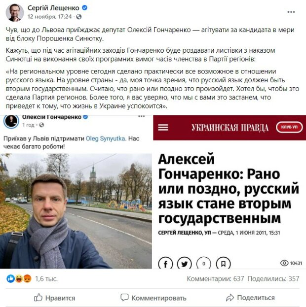 пост Сергія Лещенка у Фейсбук