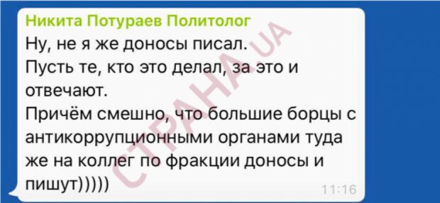 скріншоти переписки із Telegram-чату фракції "Слуга народу"