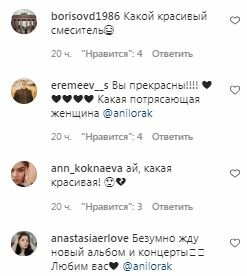 Коментарі на пост Ані Лорак в Instagram