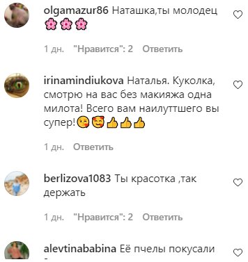 Коментарі на пост Наталії Могилевської в Instagram