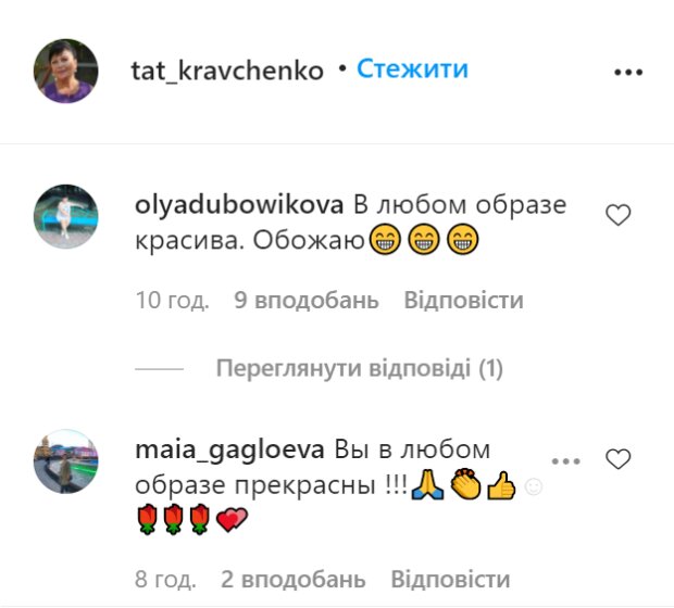 Комментарии, фото: instagram.com/tat_kravchenko