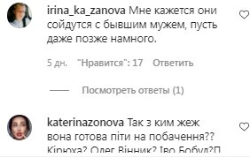Коментарі на пост слави Камінської в Instagram