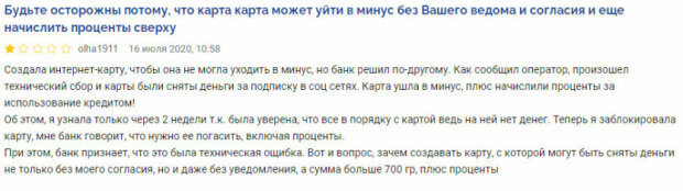 скарга клієнтки ПриватБанку